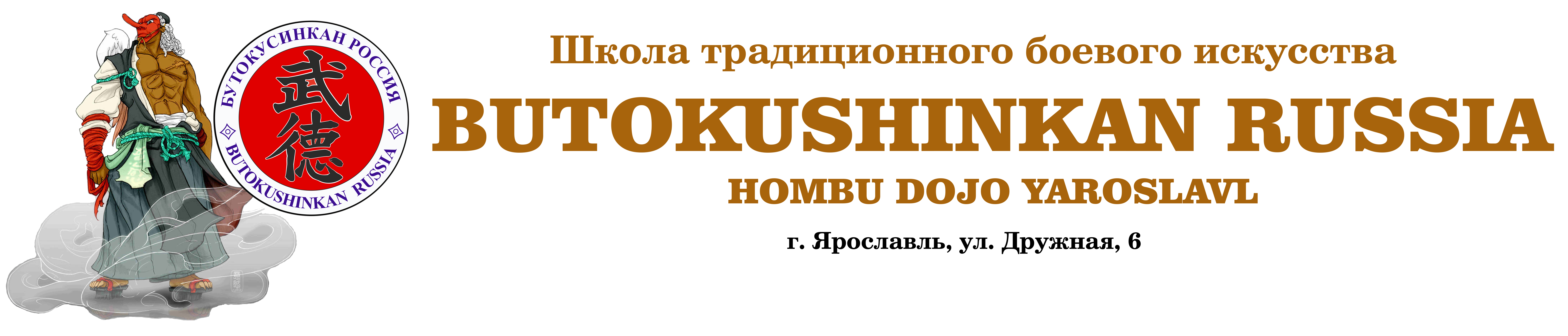 BUTOKUSHINKAN